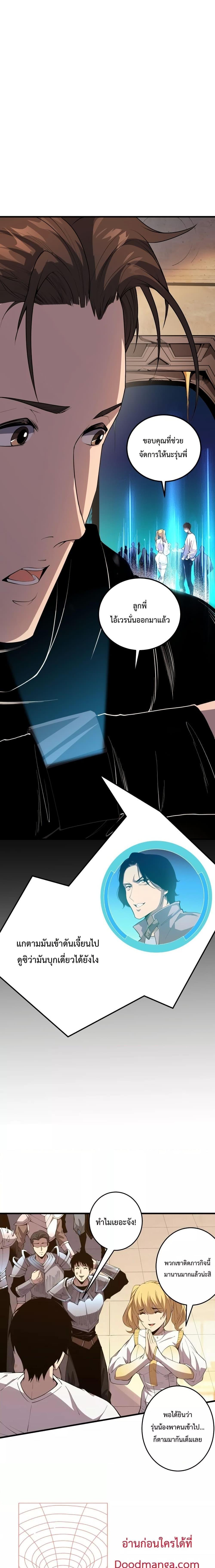 Disastrous Necromancer ตอนที่ 30 13