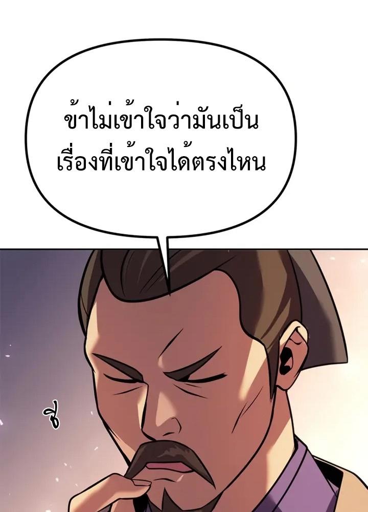 Chronicles of the Demon Faction ตอนที่ 38 140