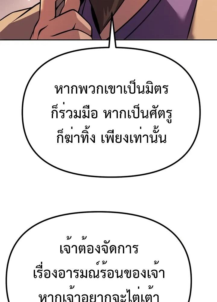 Chronicles of the Demon Faction ตอนที่ 38 141