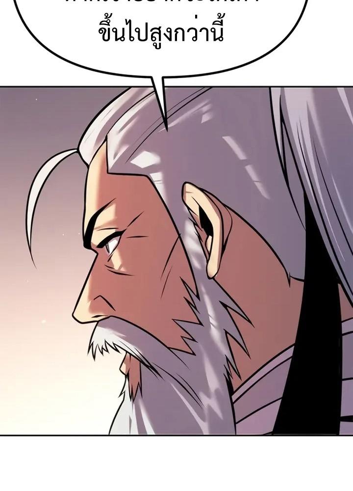 Chronicles of the Demon Faction ตอนที่ 38 142