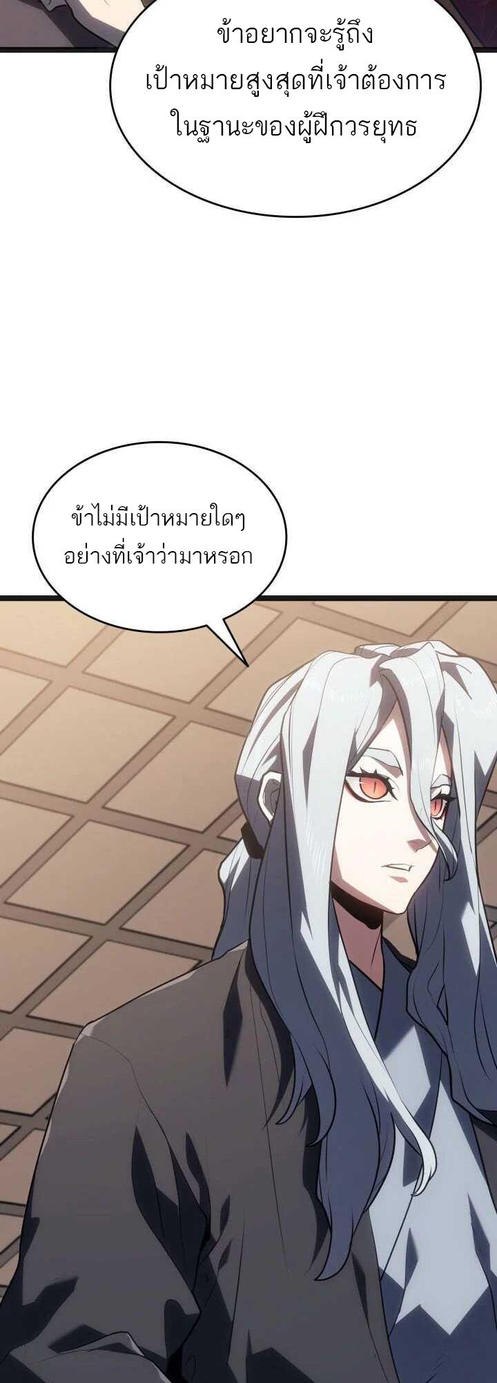 Reaper of the Drifting Moon ตอนที่ 59 14