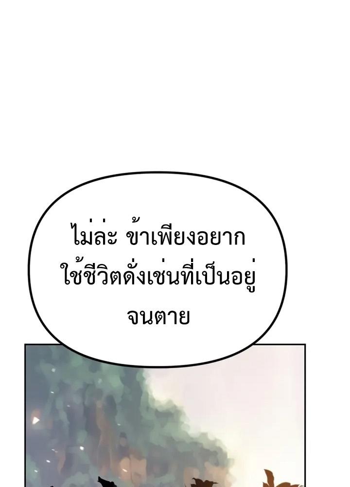 Chronicles of the Demon Faction ตอนที่ 38 143