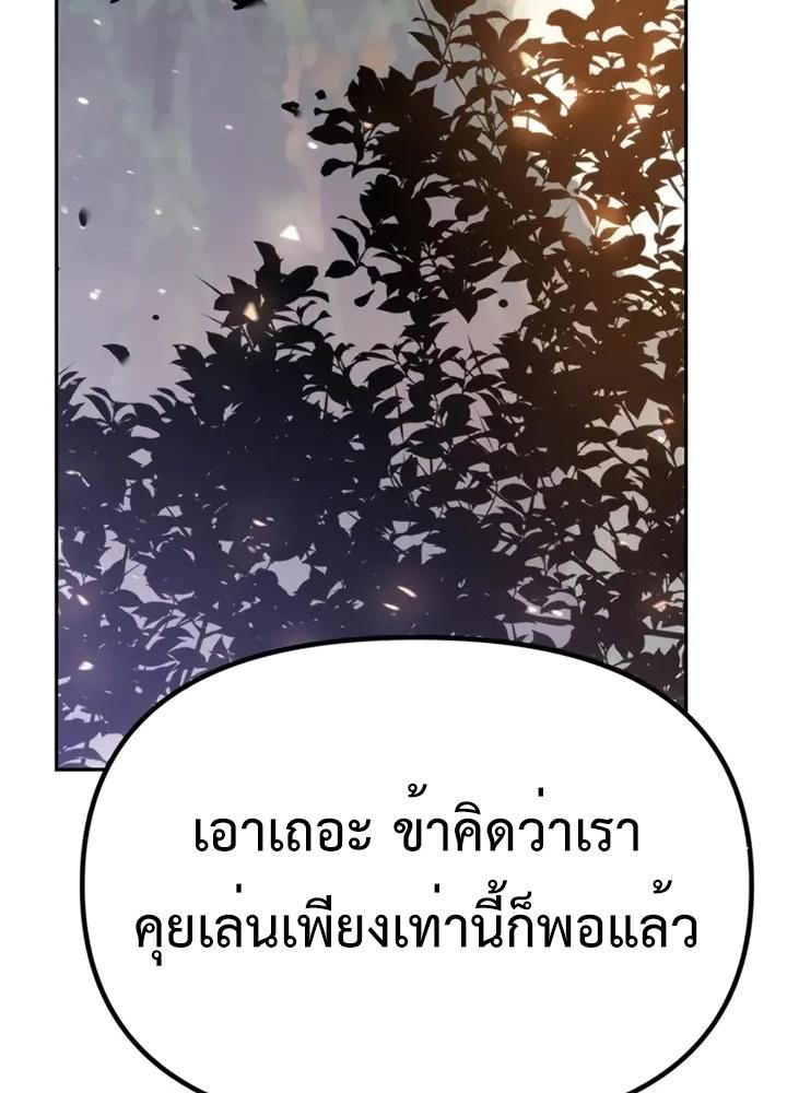Chronicles of the Demon Faction ตอนที่ 38 144