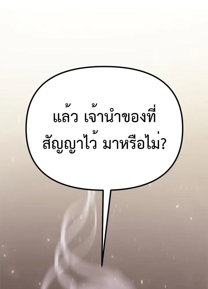 Chronicles of the Demon Faction ตอนที่ 38 146
