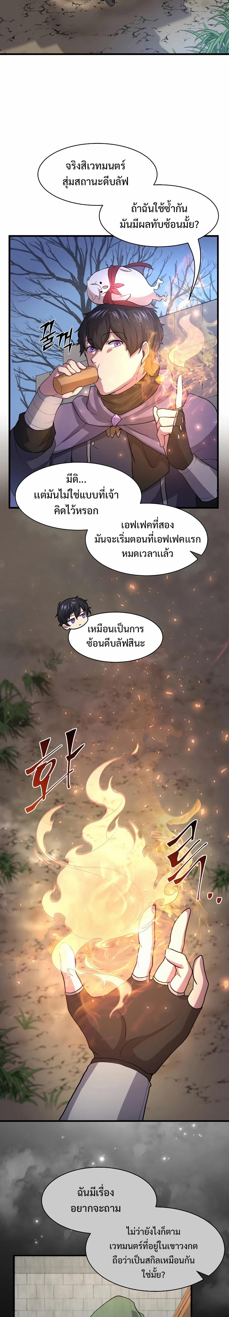 Level Up with Skills ตอนที่ 31 14