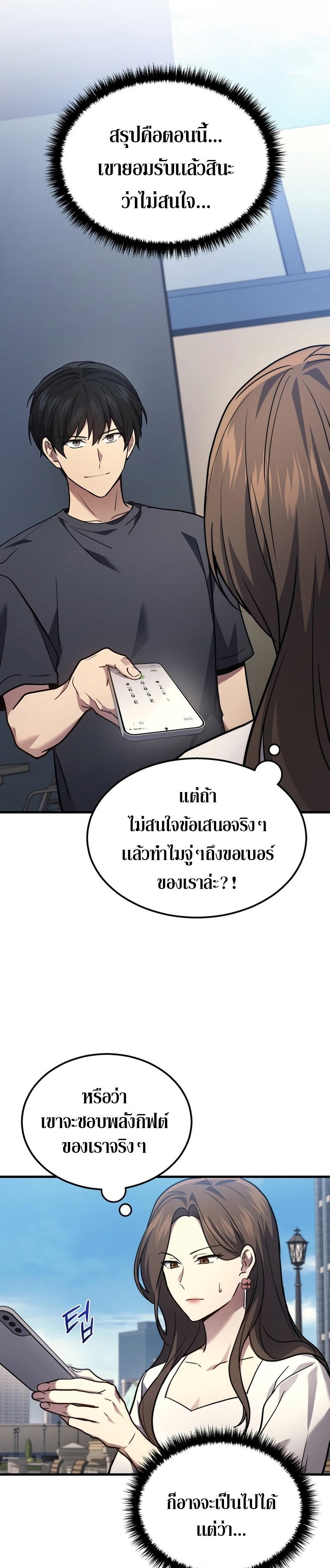 Martial God Regressed to Level 2 ตอนที่ 32 14