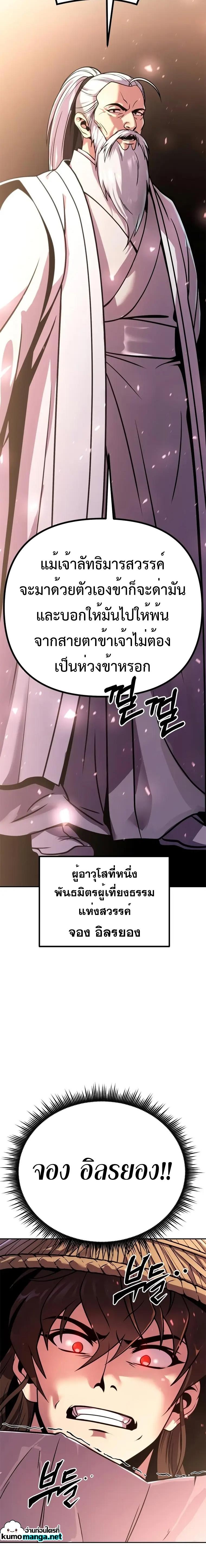 Chronicles of the Demon Faction ตอนที่ 37 15