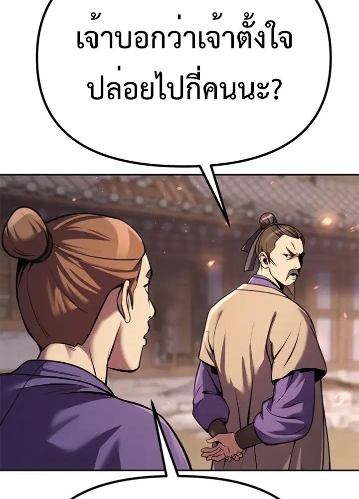 Chronicles of the Demon Faction ตอนที่ 38 15