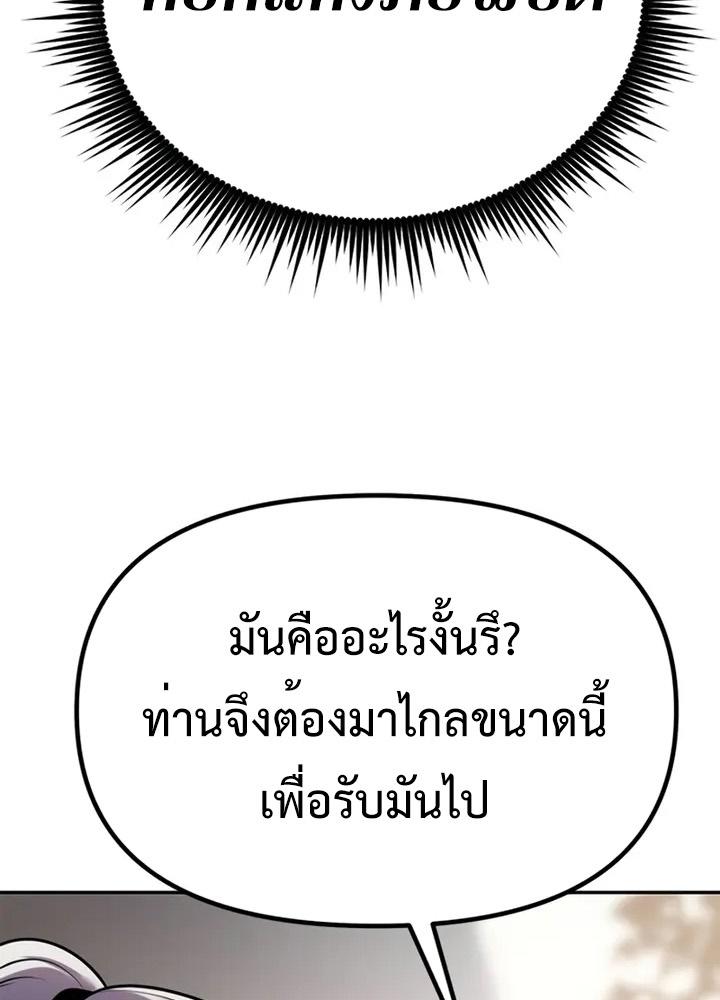 Chronicles of the Demon Faction ตอนที่ 38 155
