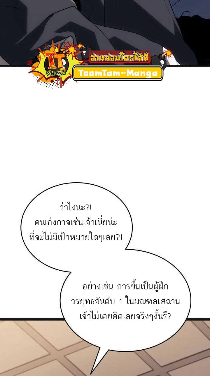 Reaper of the Drifting Moon ตอนที่ 59 15