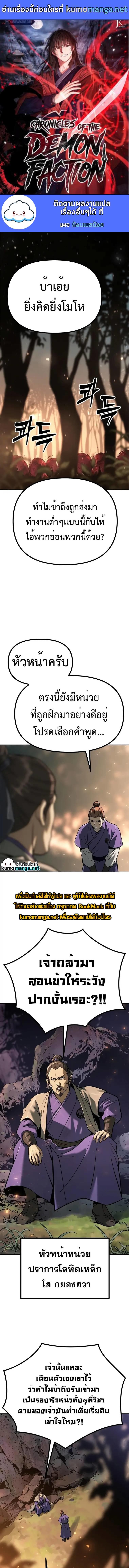 Chronicles of the Demon Faction ตอนที่ 37 1