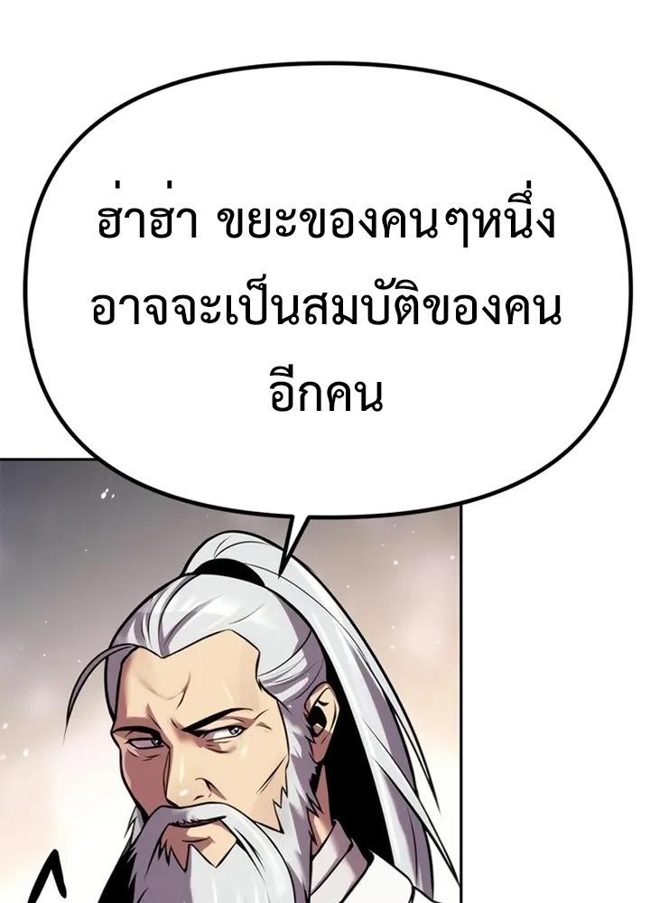 Chronicles of the Demon Faction ตอนที่ 38 157
