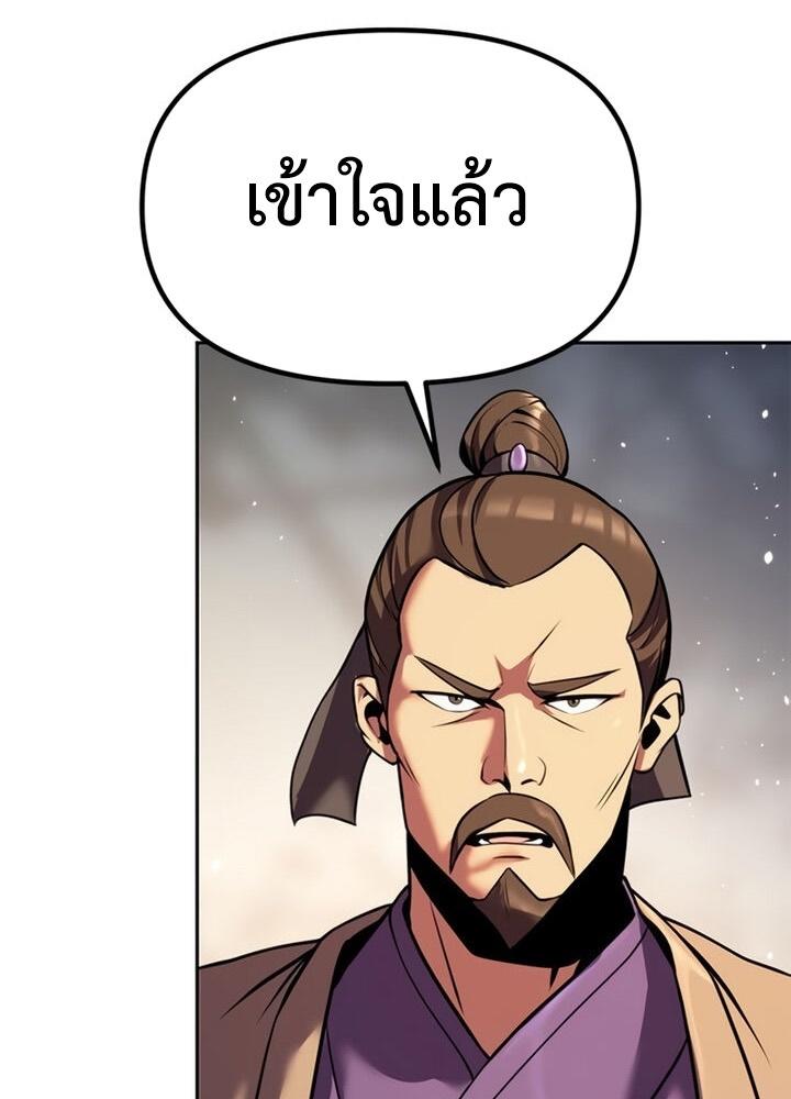 Chronicles of the Demon Faction ตอนที่ 38 159