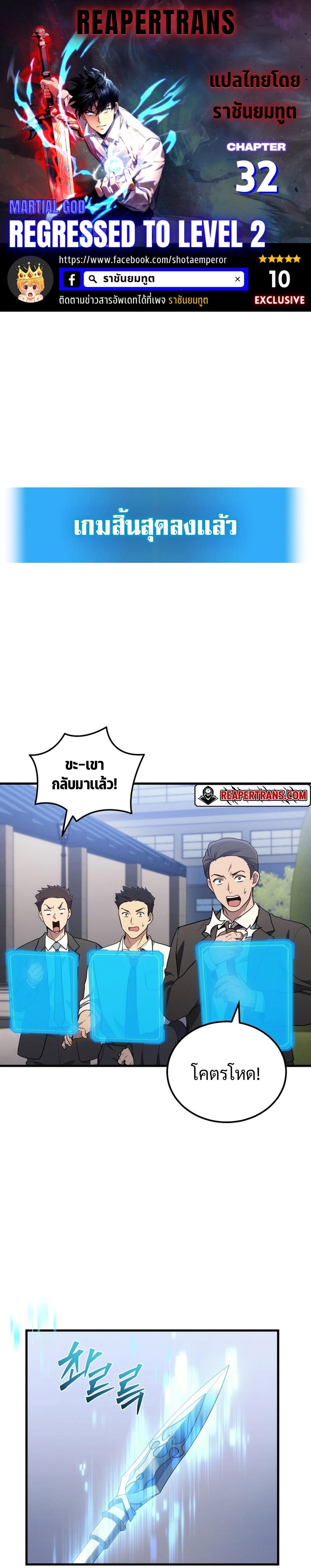 Martial God Regressed to Level 2 ตอนที่ 32 1