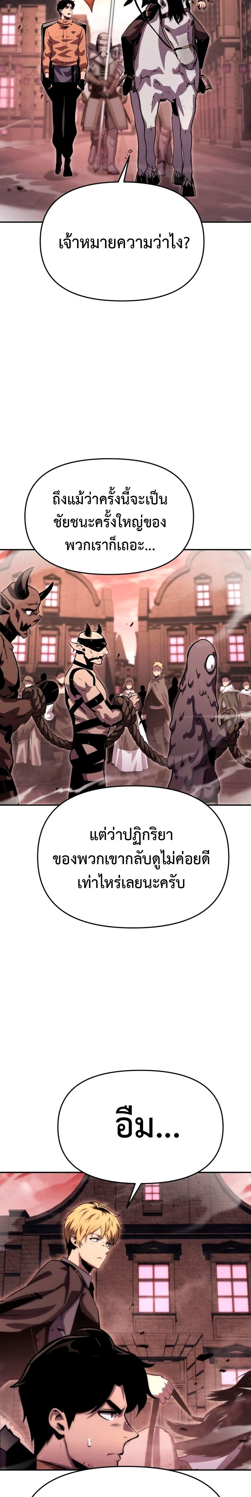 The Knight King Who Returned with a God ตอนที่ 31 15
