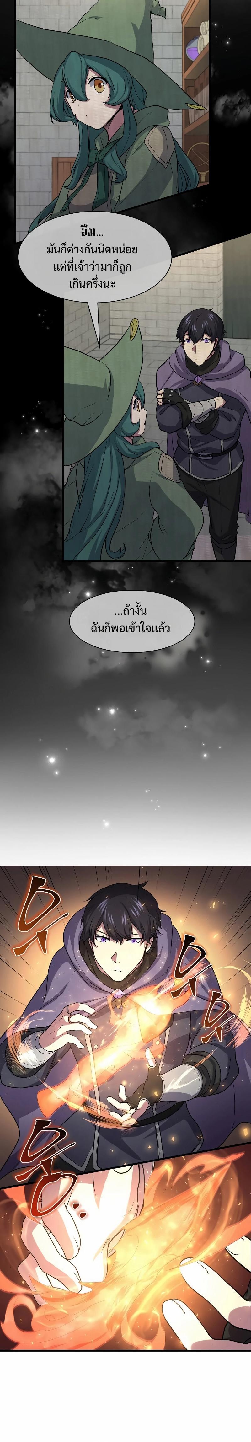 Level Up with Skills ตอนที่ 31 15