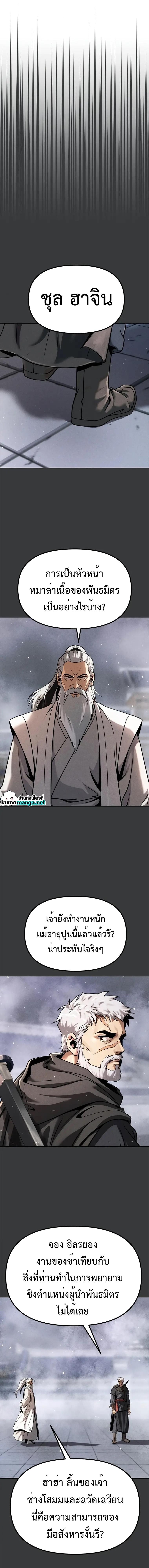 Chronicles of the Demon Faction ตอนที่ 37 16