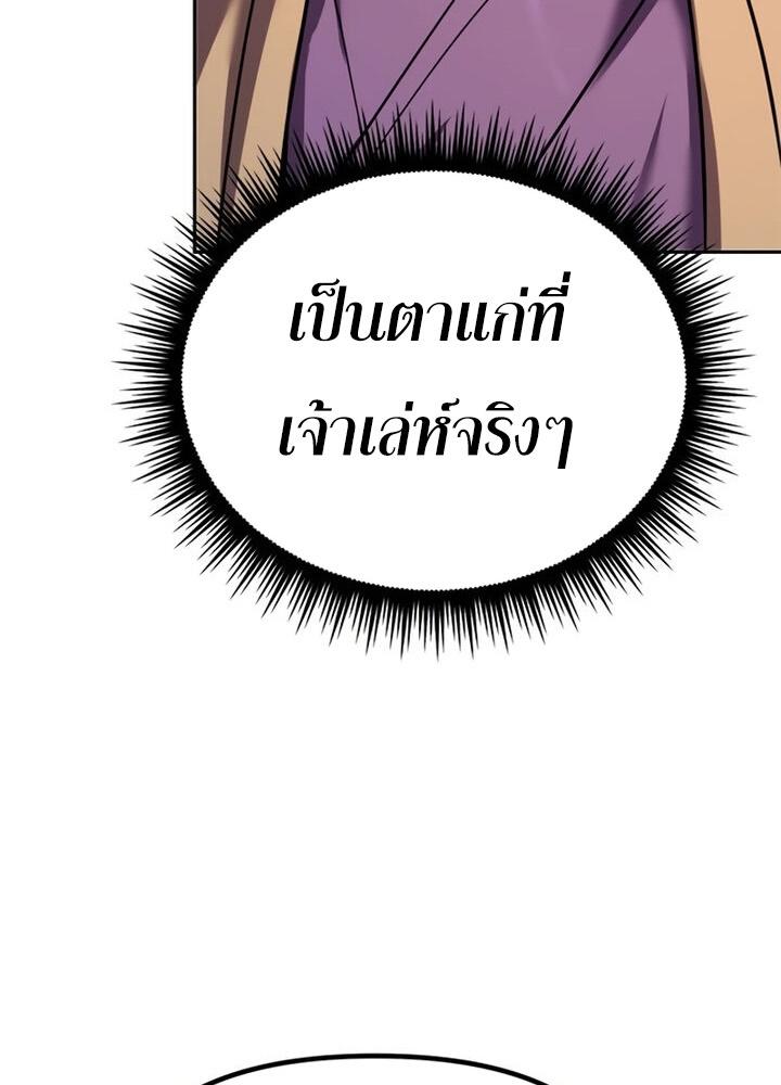 Chronicles of the Demon Faction ตอนที่ 38 160