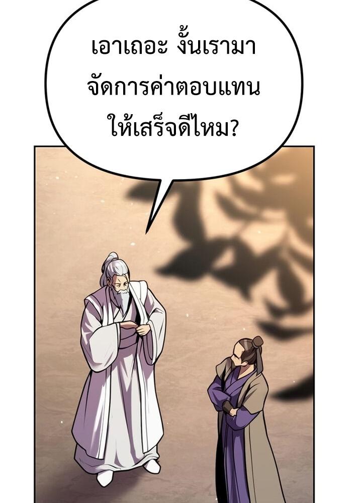 Chronicles of the Demon Faction ตอนที่ 38 161