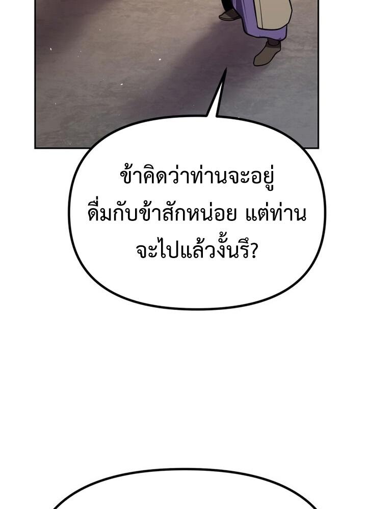 Chronicles of the Demon Faction ตอนที่ 38 162