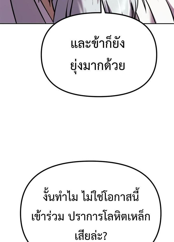 Chronicles of the Demon Faction ตอนที่ 38 164