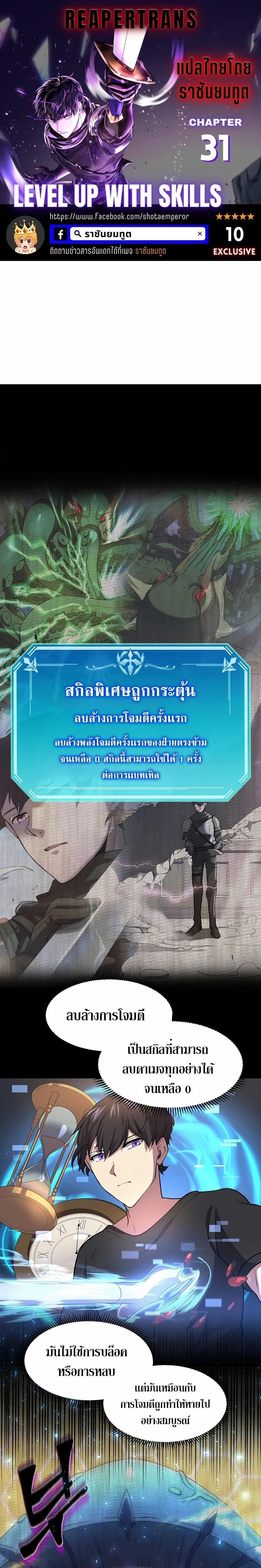 Level Up with Skills ตอนที่ 31 1