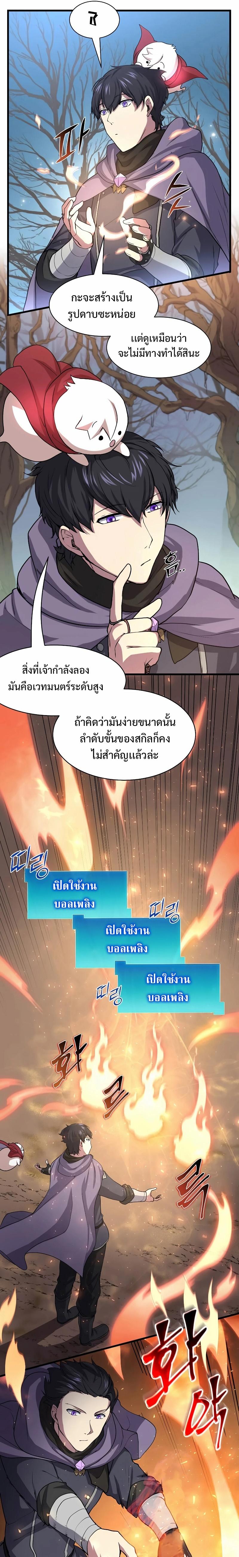Level Up with Skills ตอนที่ 31 16