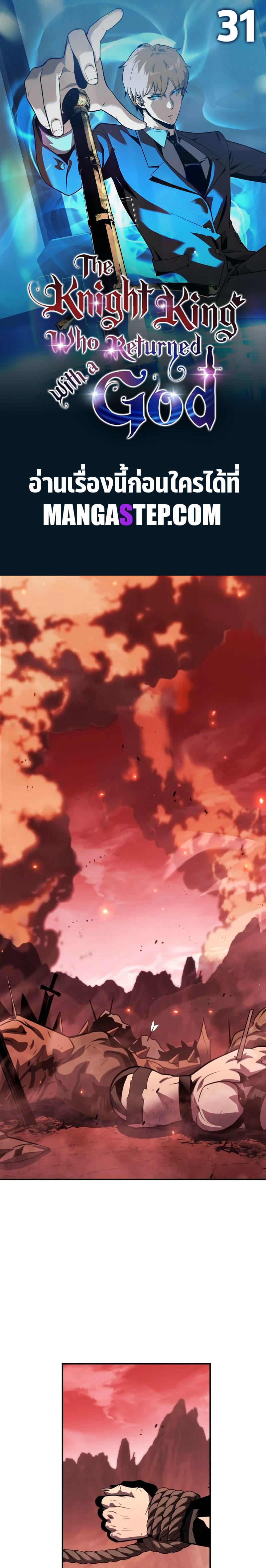 The Knight King Who Returned with a God ตอนที่ 31 1