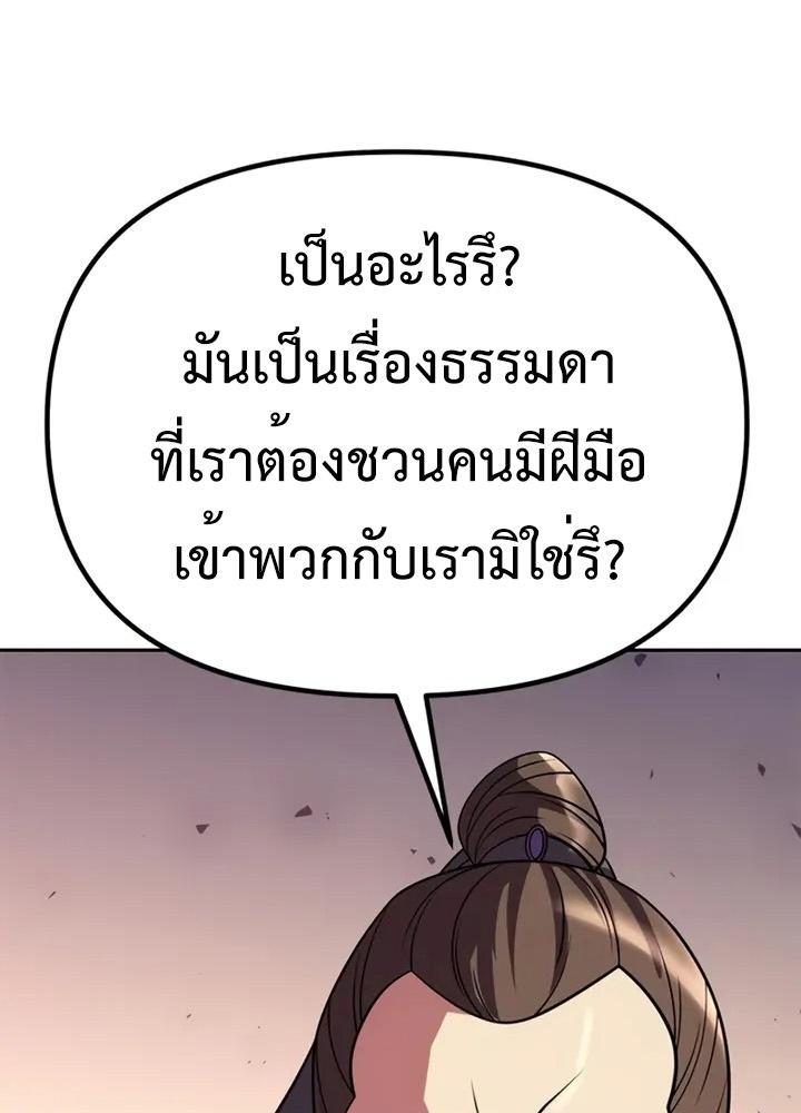 Chronicles of the Demon Faction ตอนที่ 38 170
