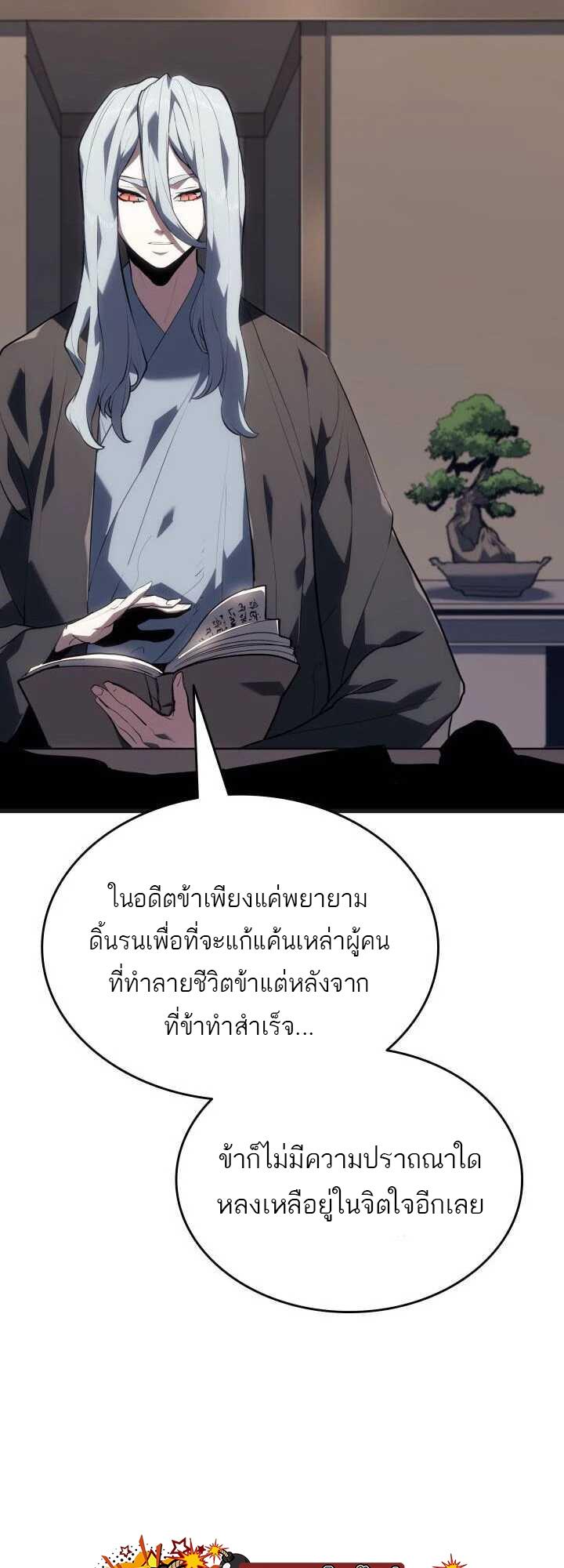 Reaper of the Drifting Moon ตอนที่ 59 17