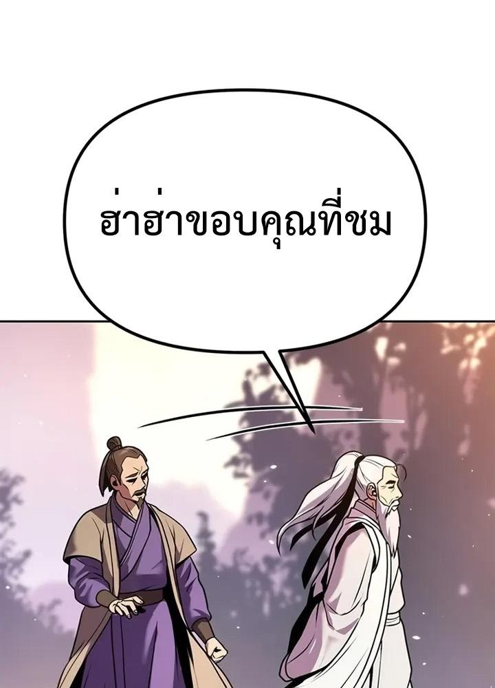 Chronicles of the Demon Faction ตอนที่ 38 172