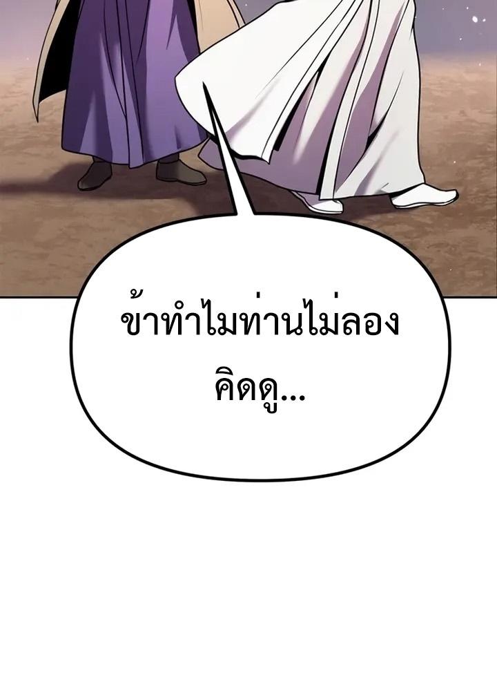 Chronicles of the Demon Faction ตอนที่ 38 173