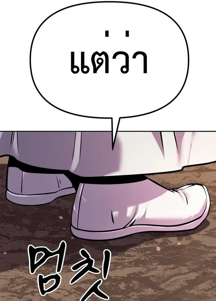 Chronicles of the Demon Faction ตอนที่ 38 174