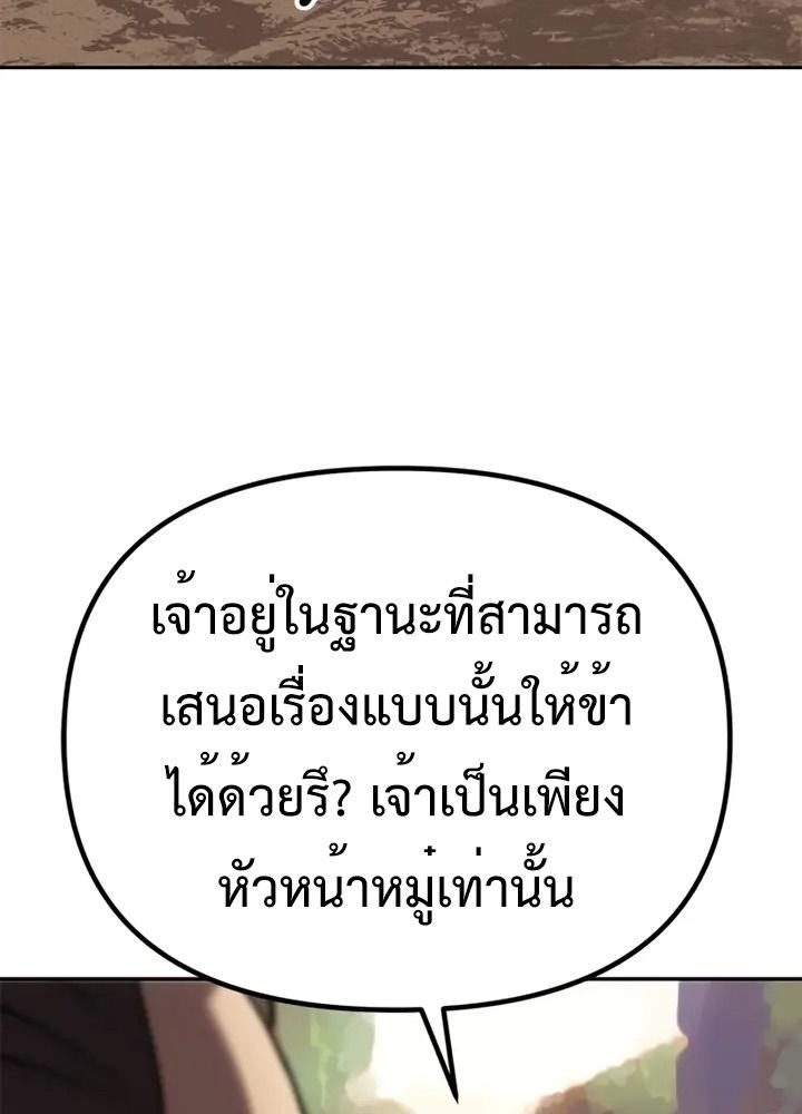 Chronicles of the Demon Faction ตอนที่ 38 175