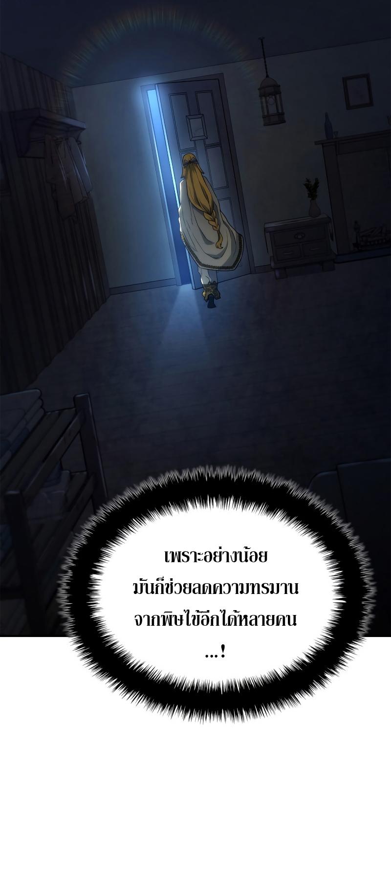 Revenge of the sword clan’s hound ตอนที่ 48 17
