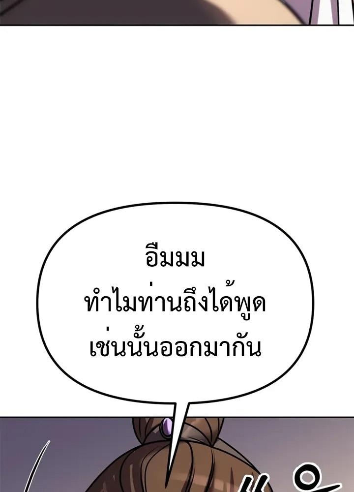 Chronicles of the Demon Faction ตอนที่ 38 177
