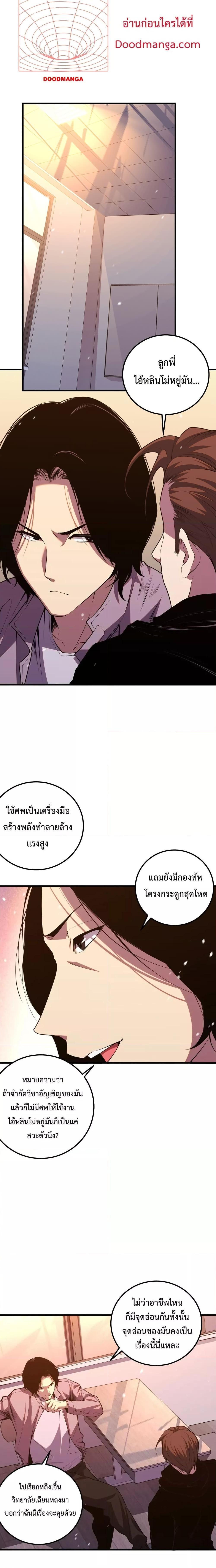 Disastrous Necromancer ตอนที่ 30 17