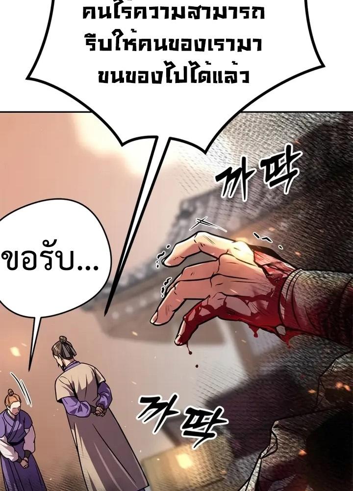 Chronicles of the Demon Faction ตอนที่ 38 17