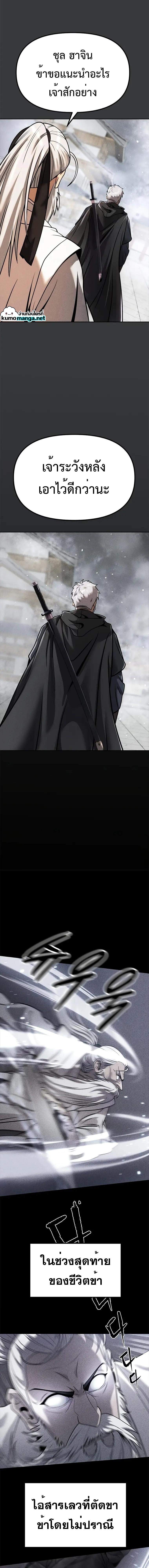 Chronicles of the Demon Faction ตอนที่ 37 18