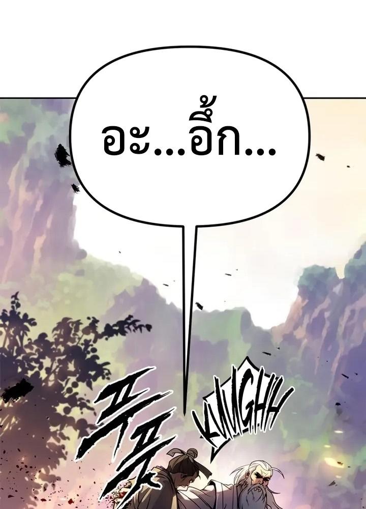 Chronicles of the Demon Faction ตอนที่ 38 183