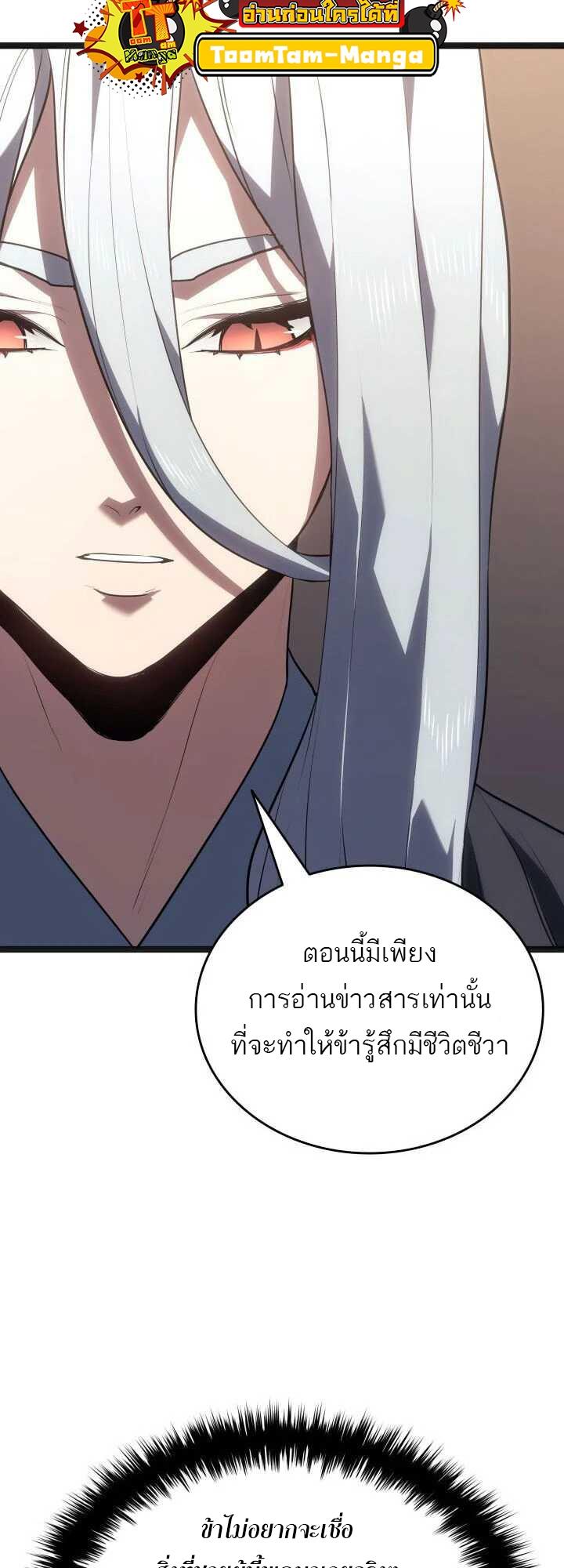 Reaper of the Drifting Moon ตอนที่ 59 18