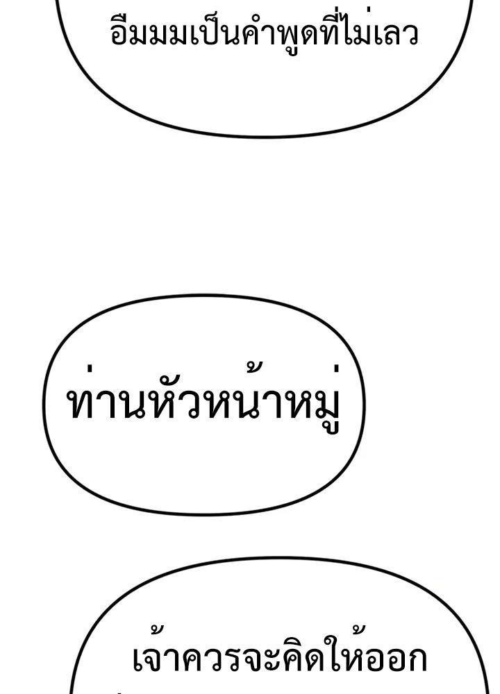 Chronicles of the Demon Faction ตอนที่ 38 185