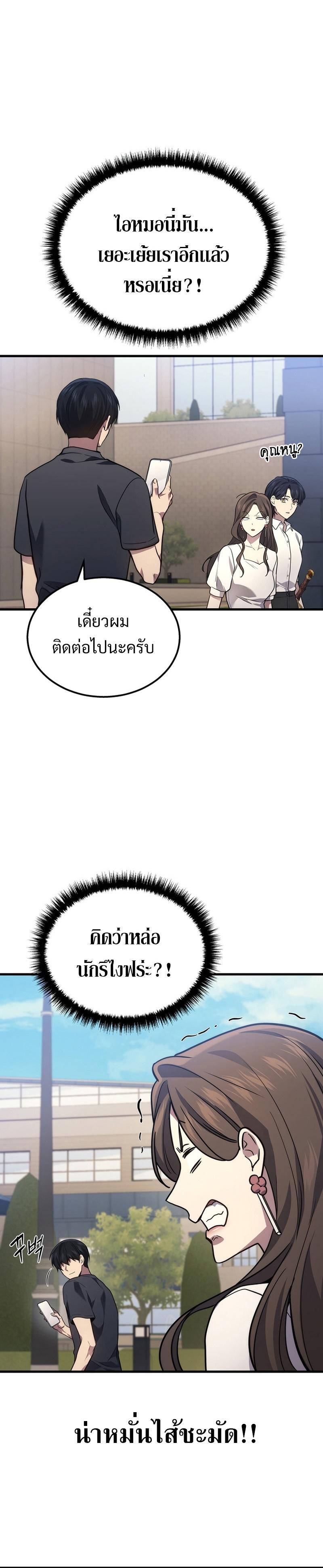 Martial God Regressed to Level 2 ตอนที่ 32 18