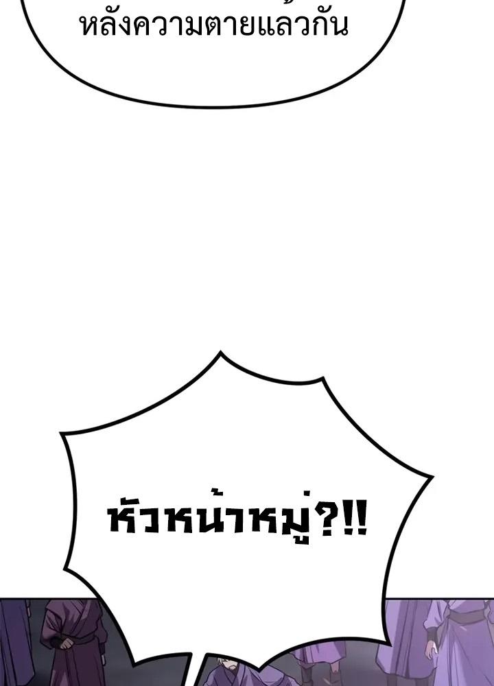 Chronicles of the Demon Faction ตอนที่ 38 188