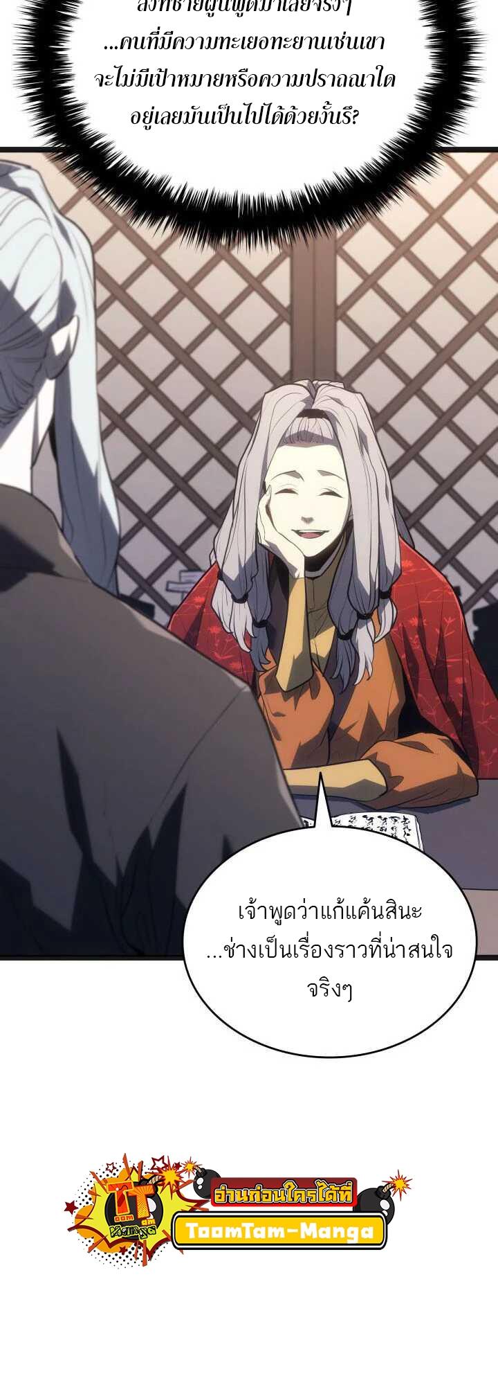 Reaper of the Drifting Moon ตอนที่ 59 19