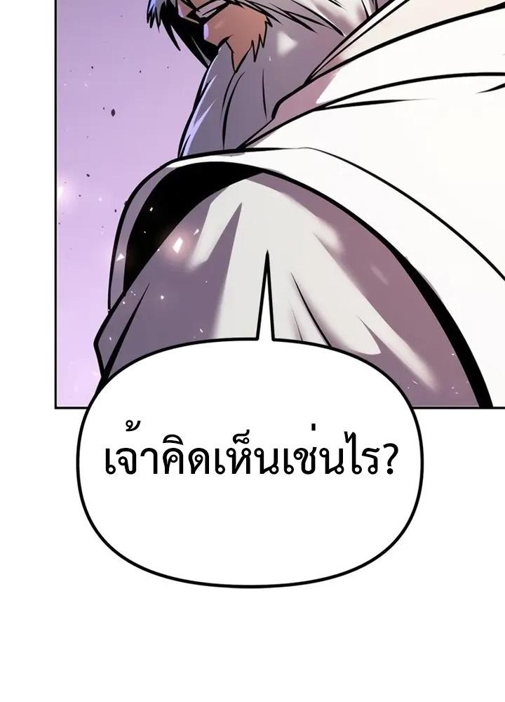 Chronicles of the Demon Faction ตอนที่ 38 194