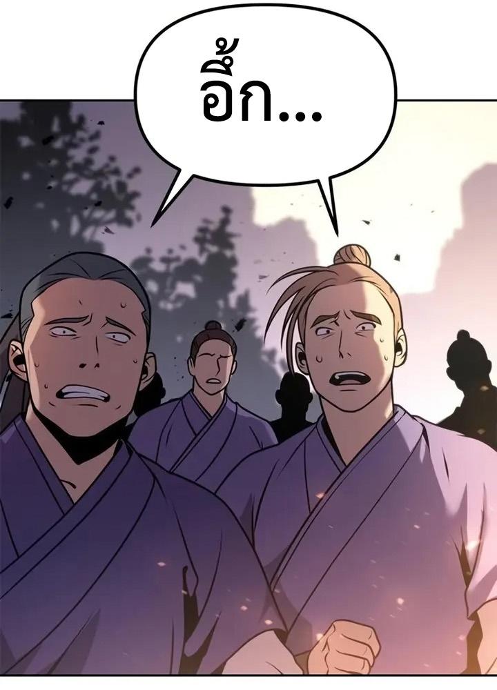 Chronicles of the Demon Faction ตอนที่ 38 197