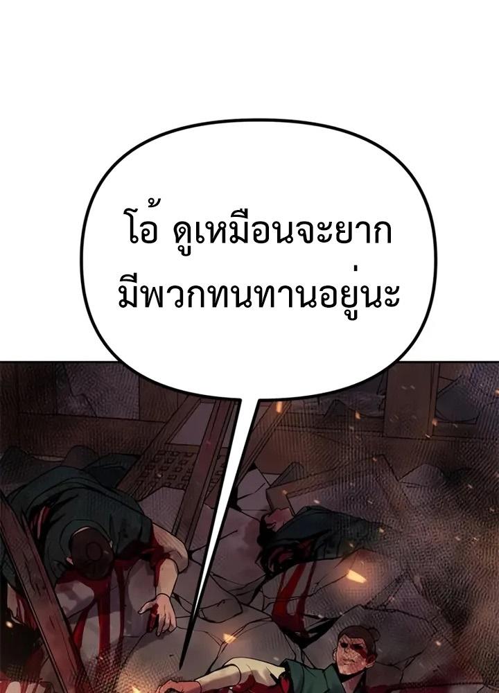 Chronicles of the Demon Faction ตอนที่ 38 19