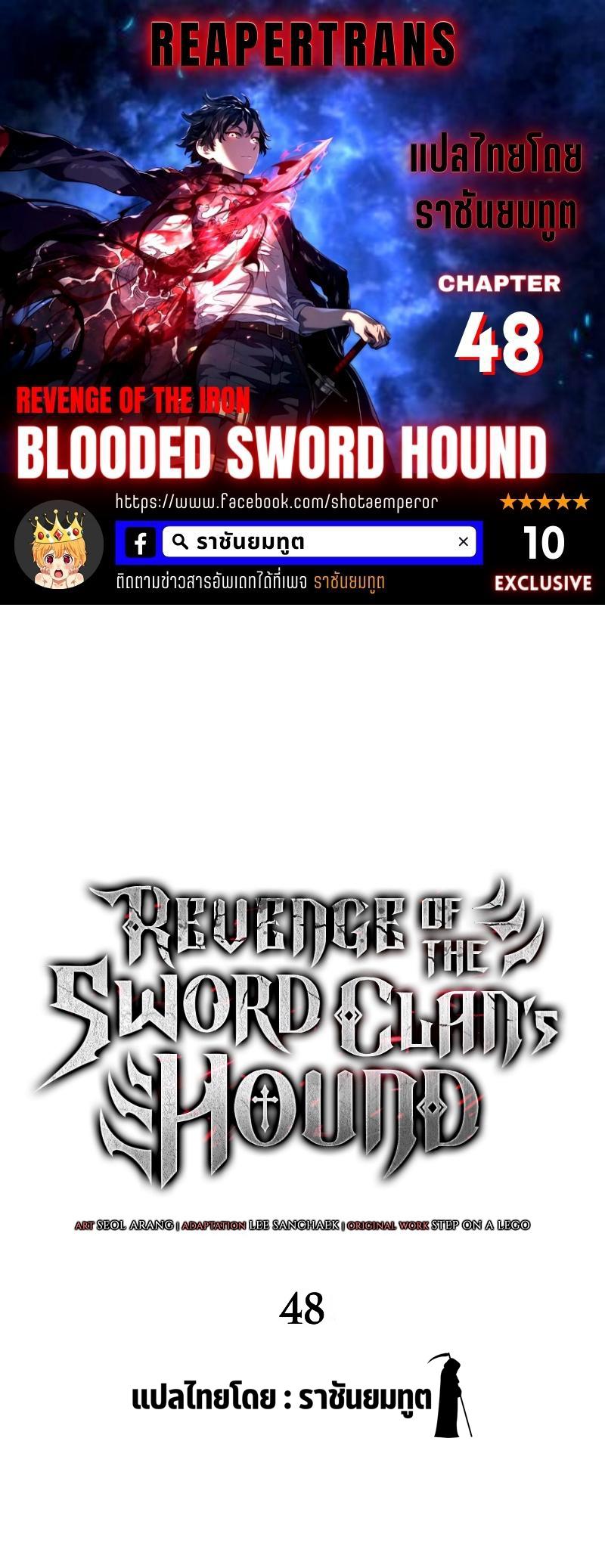 Revenge of the sword clan’s hound ตอนที่ 48 1