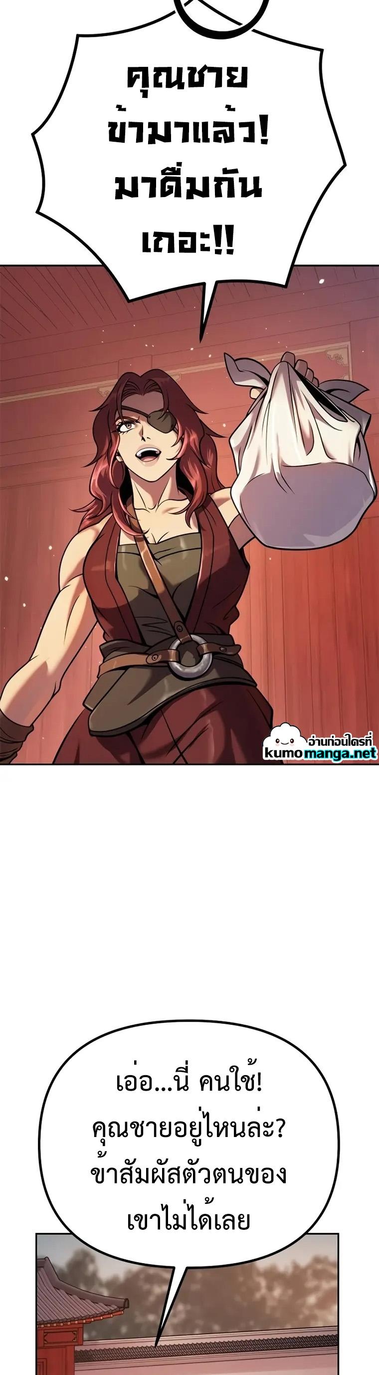 Chronicles of the Demon Faction ตอนที่ 37 20